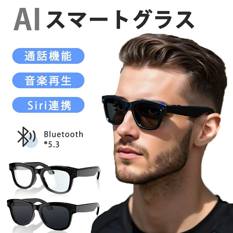 AIスマートグラス 500万画素 HDカメラ内蔵 Bluetooth 5.3対応 ハンズフリー通話 高精度AI翻訳 リアルタイム音声認識 手ぶれ補正 WiFi 5GHz 超軽量デザイン
