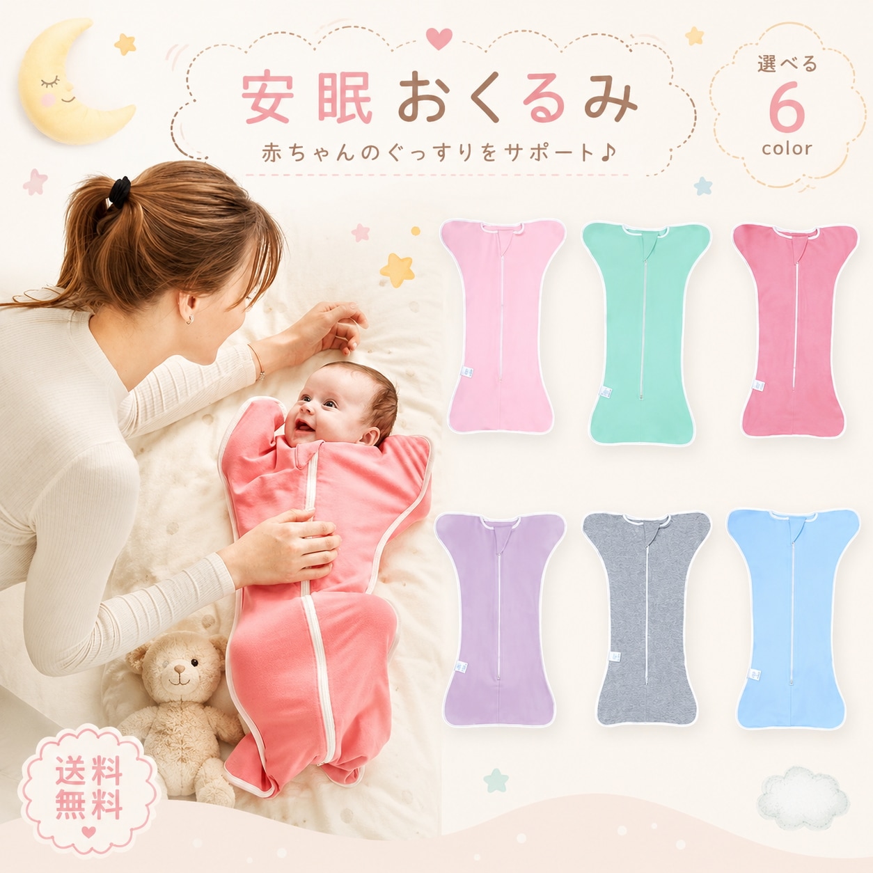 Qoo10] おくるみ 安眠 スリーパー 赤ちゃん寝袋