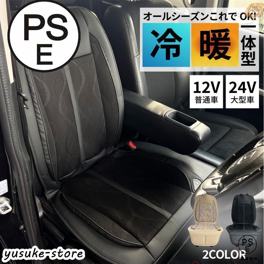 【2点購入で1OO円オフ】シートヒーター 車 後付け クールシートヒーター 12v 24v シートカバー 温 冷 冬 夏 暖かい 涼しい 3段階調節 運転席 助手席 トラック バス