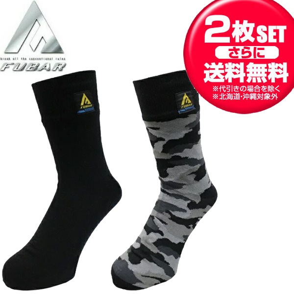 お得な2枚セット おたふく手袋 FUBAR フーバー防水ソックス FB-505 靴下 三層構造 水・風シャットアウト