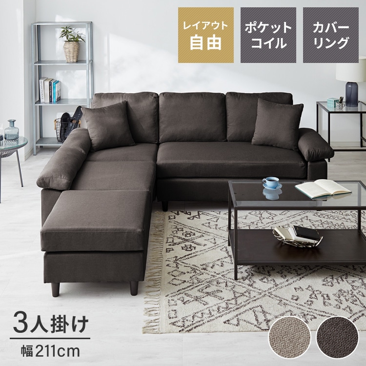 カバーリング ソファ 洗える カウチソファ 大きい 北欧 オットマン ソファー L字 4人掛け 3人掛け オットマン コーナーソファ ポケットコイル 天然木 脚 ローソファ カウチ おしゃれ 北欧