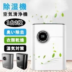 1台2役 除湿機 衣類乾燥 小型 ハイブリッド式 パワフル除湿 衣類乾燥除湿機 除菌 消臭 梅雨 部屋干し 空気清浄機 湿気対策 小型 軽量 電気代安い 自動停止68