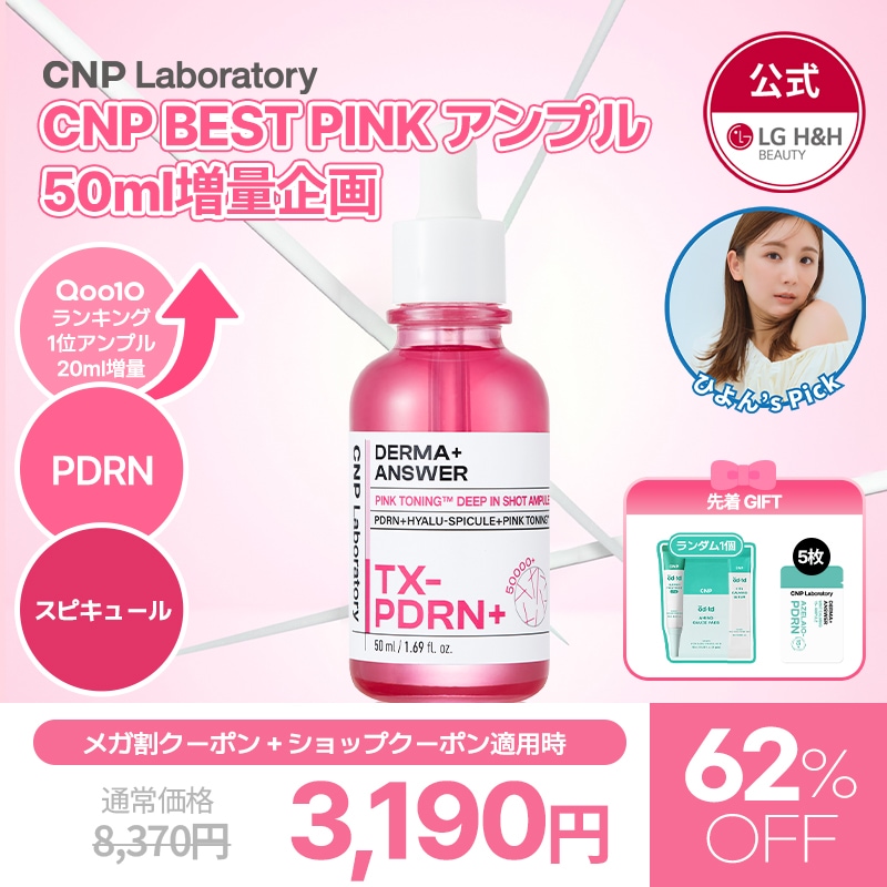 CNP Laboratory PDRN+ アンプル Amazon.com: CNP PDRN + Tranexamic Acid Serum 15%, Pink