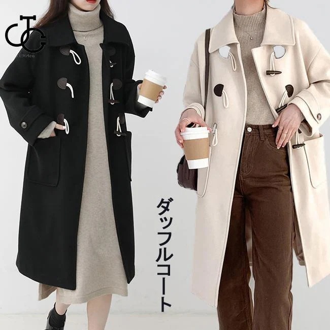 ダッフルコート レディース レトロ コート 冬 アウター イギリス風 秋 ロングコート おしゃれ オフィス 通勤通学 冬コート ブラック ベージュ30%までに制限