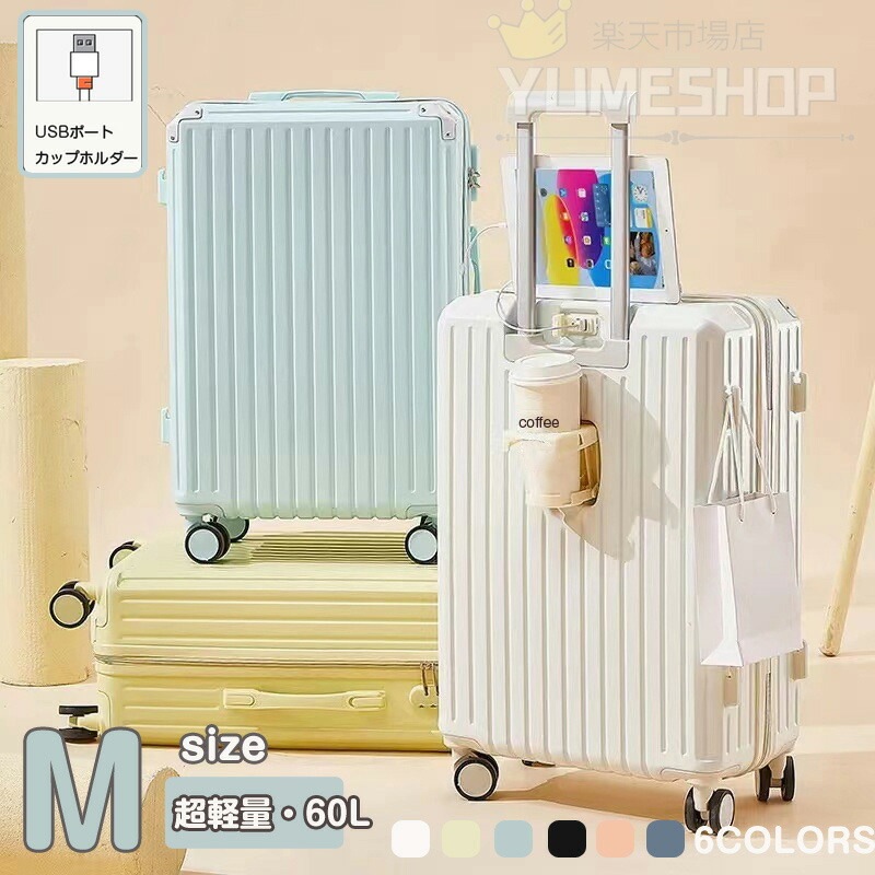 当店人気スーツケース Mサイズ usbポート付き 軽量 キャリーケース キャリーバッグ おしゃれ 静音 可愛い ダイヤル式 ダブルキャスター スーツケース 大容量 ビジネス 出張 修学旅