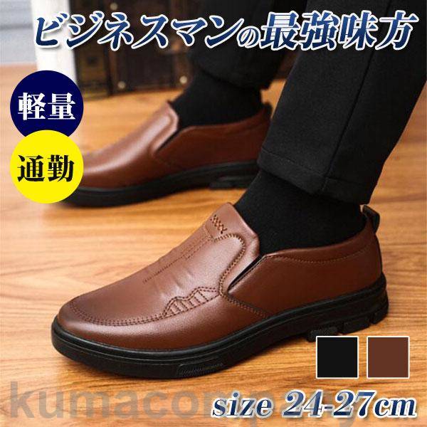 ビジネスシューズ メンズ 柔らかい カジュアルシューズ 靴 軽量 通勤 快適 春 秋 冬 紳士靴 無地 運転 スタイリッシュ 履きやすい 疲れない 10,894円