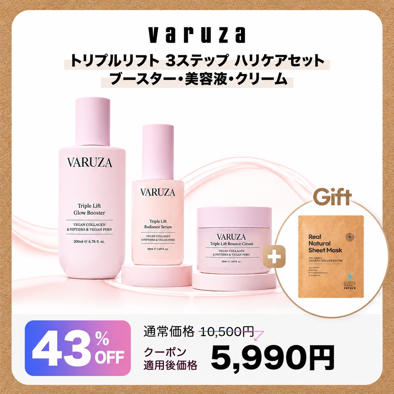 【公式】トリプルリフト 3ステップ ハリケアセット ブースター セラム クリーム ヴィーガンコラーゲン ペプチド 保湿 ツヤ肌 韓国コスメ