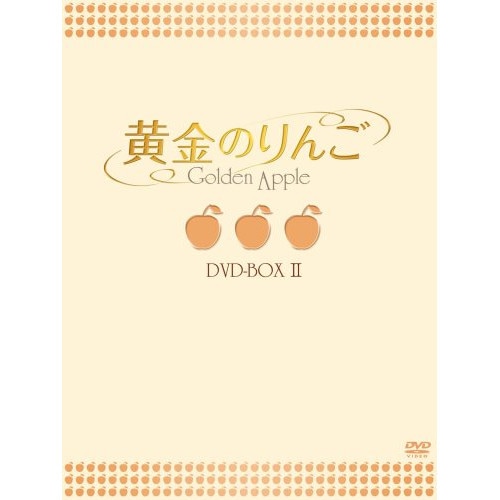 日本限定モデル】 ／ II DVD-BOX 黄金のりんご パクソルミ OPSDB-130