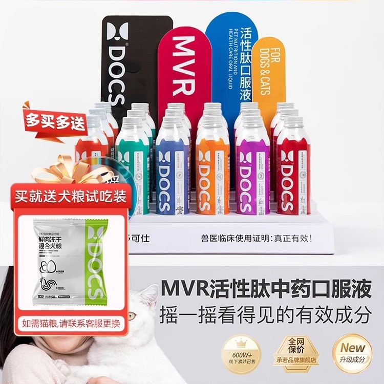 Docs Duokeshi猫と犬の栄養経口液体life Yuan Life Dunli Shotong Intestinal Dynamic Bone Lijian 200ml