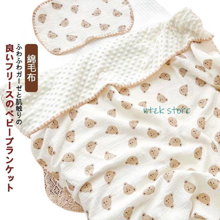 短納期 フリース 軽くてあったか 赤ちゃん ふわふわ キッズ ベビー毛布 コットン ガーゼ 春 綿 リバーシブル ひざ掛け ベビー 綿毛布 防寒 お昼寝 新生