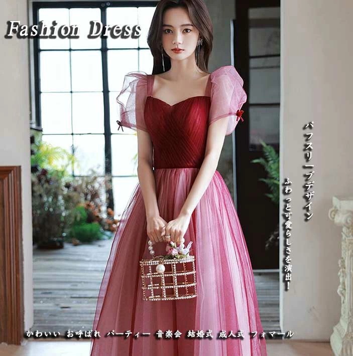 まとめ買い得高級 かわいい レディースドレス 結婚 パーティードレス ウェディングドレス ロング丈ワンピース パフスリーブ 半袖ワンピース チュールスカート 音楽会 演奏会 披露宴 お呼ばれ 二次会 5,026円