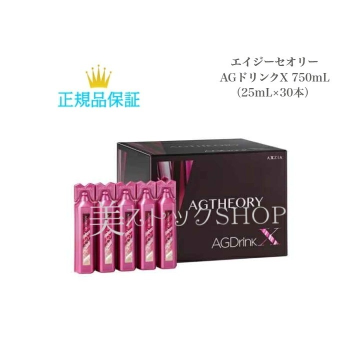 エイジーセオリー AGドリンク X 750mL(25mL30本) 抗糖ドリンク 国内正規品 サロン専売品