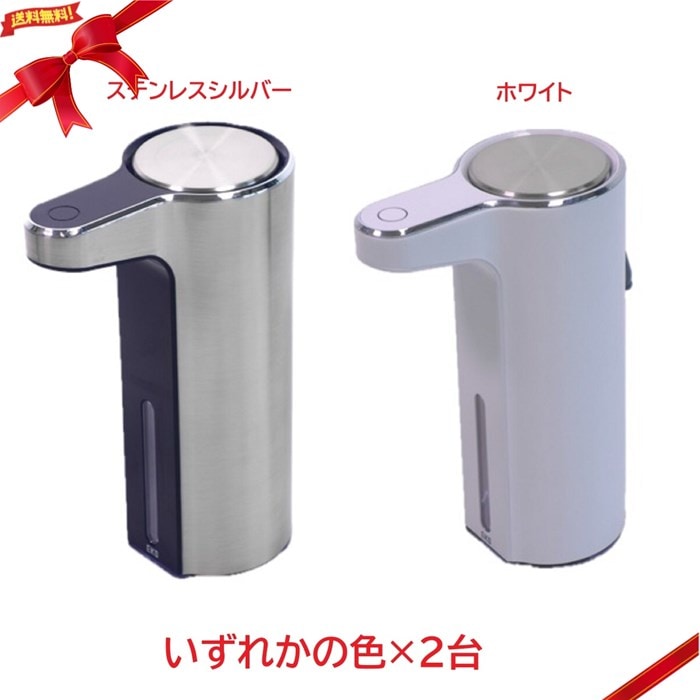 アロマソープディスペンサー 泡タイプ＆液体タイプ 2個セット 自動 タッチレス ハンドソープ用