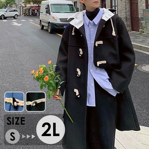 ダッフルコート スクールコート 制服 学生服 メンズ 学生 男子 ロング 秋冬 防寒コート ウール混 メルトン 冬 コート 無地 学生 フード付き カジュアル 男性 ロングコート トップス アウター