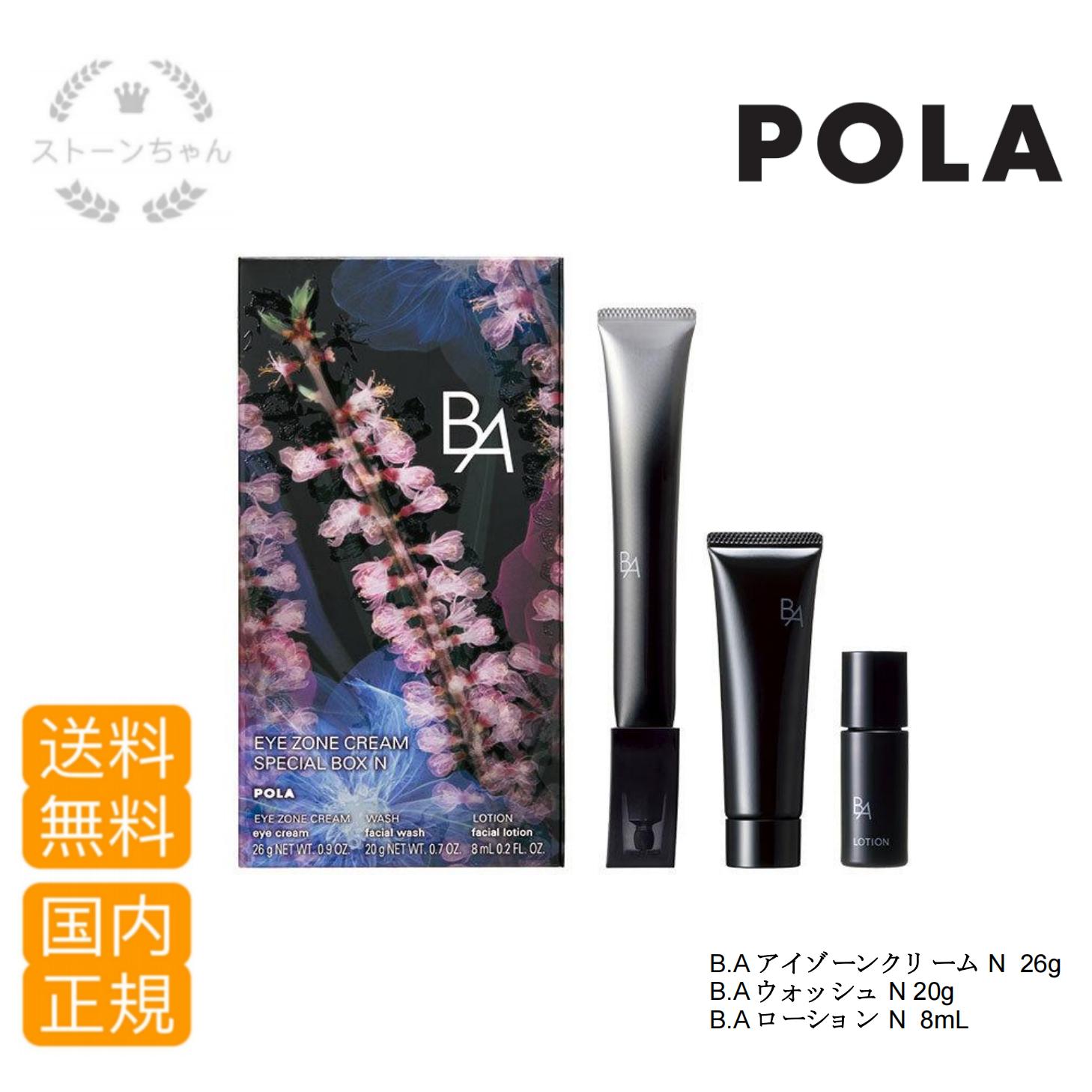 【送料無料】【国内正規品】 B.A アイゾーンクリーム スペシャルボックス N （限定品）
