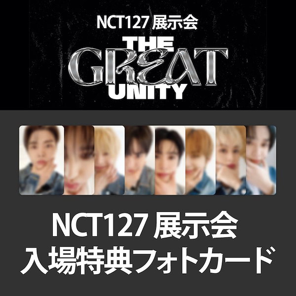 NCT127 ソウル 展示会 THE GREAT UNITY メンバーコンプ - 韓流
