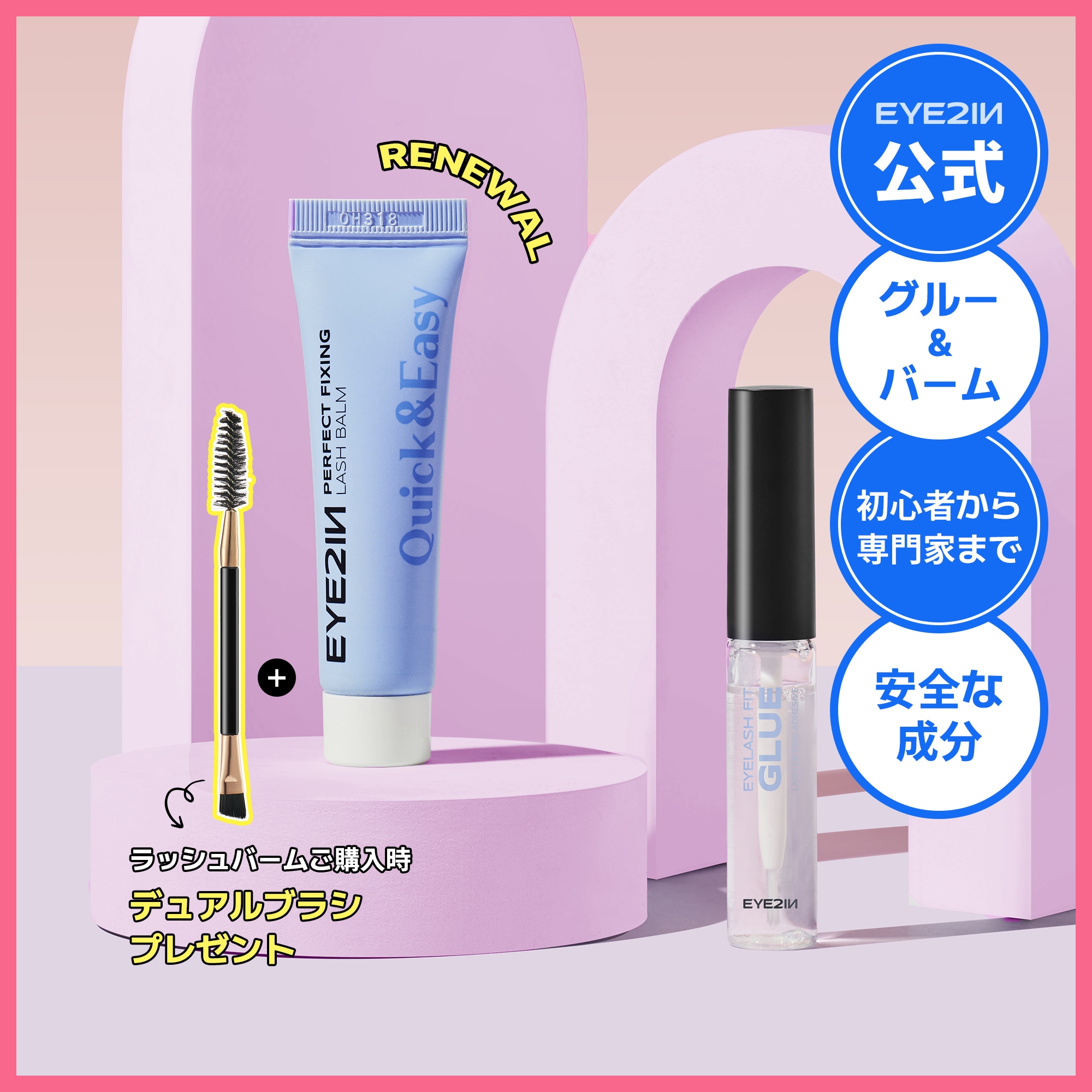 Qoo10] EYE2IN 【アイツーイン公式】ラッシュバーム/パー : ポイントメイク