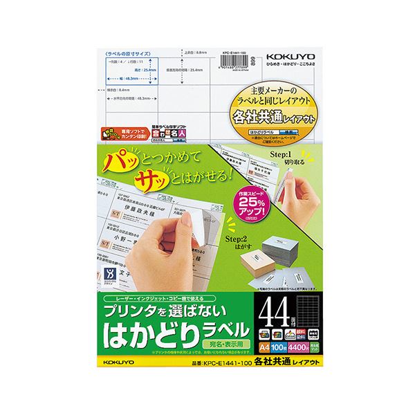 (まとめ) コクヨ プリンターを選ばない はかどりラベル (各社共通レイアウト) A4 44面 25.4×48.3mm KPC-E1441-100 1冊(100シート) (×10セット)