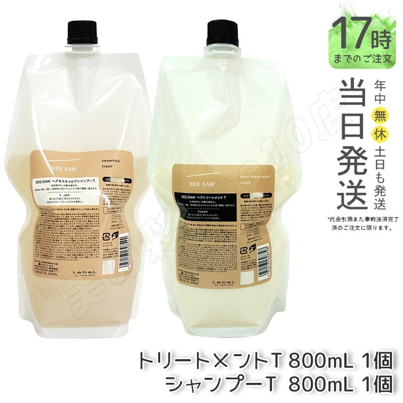 シーソー ヘア＆スキャルプシャンプーT 800mL & トリートメントT 800mL タイト セット サロン 美容室専売品