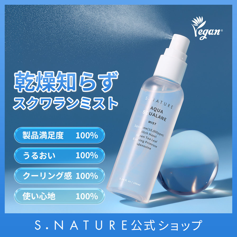 Qoo10] エスネイチャー アクアスクワランミスト, 100ml : スキンケア