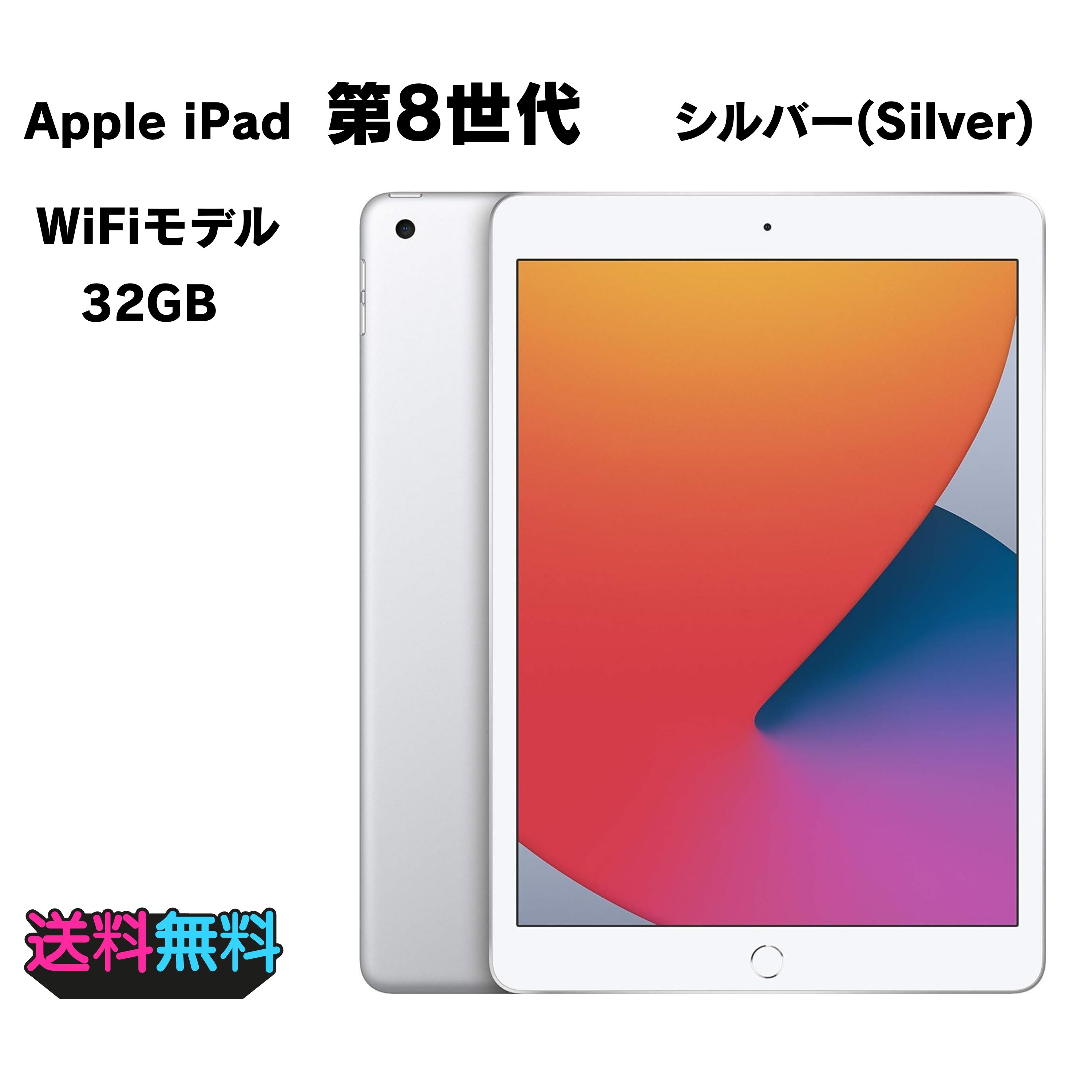 【動作確認・初期化済み】美品 電池88％ Apple iPad 第8世代 Wi-Fi 32GB シルバー