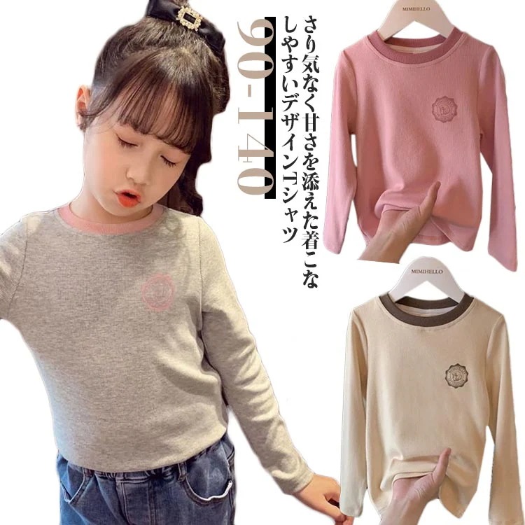 【新作】キッズ Tシャツは長袖 ロンT 子供服 男の子 女の子 ストレッチ 長そで 長袖tシャツ 無地 ベビー服 インナー ロングtシャツ ロンt カットソー ジュニア 秋服 通園 入園 入学 トップ