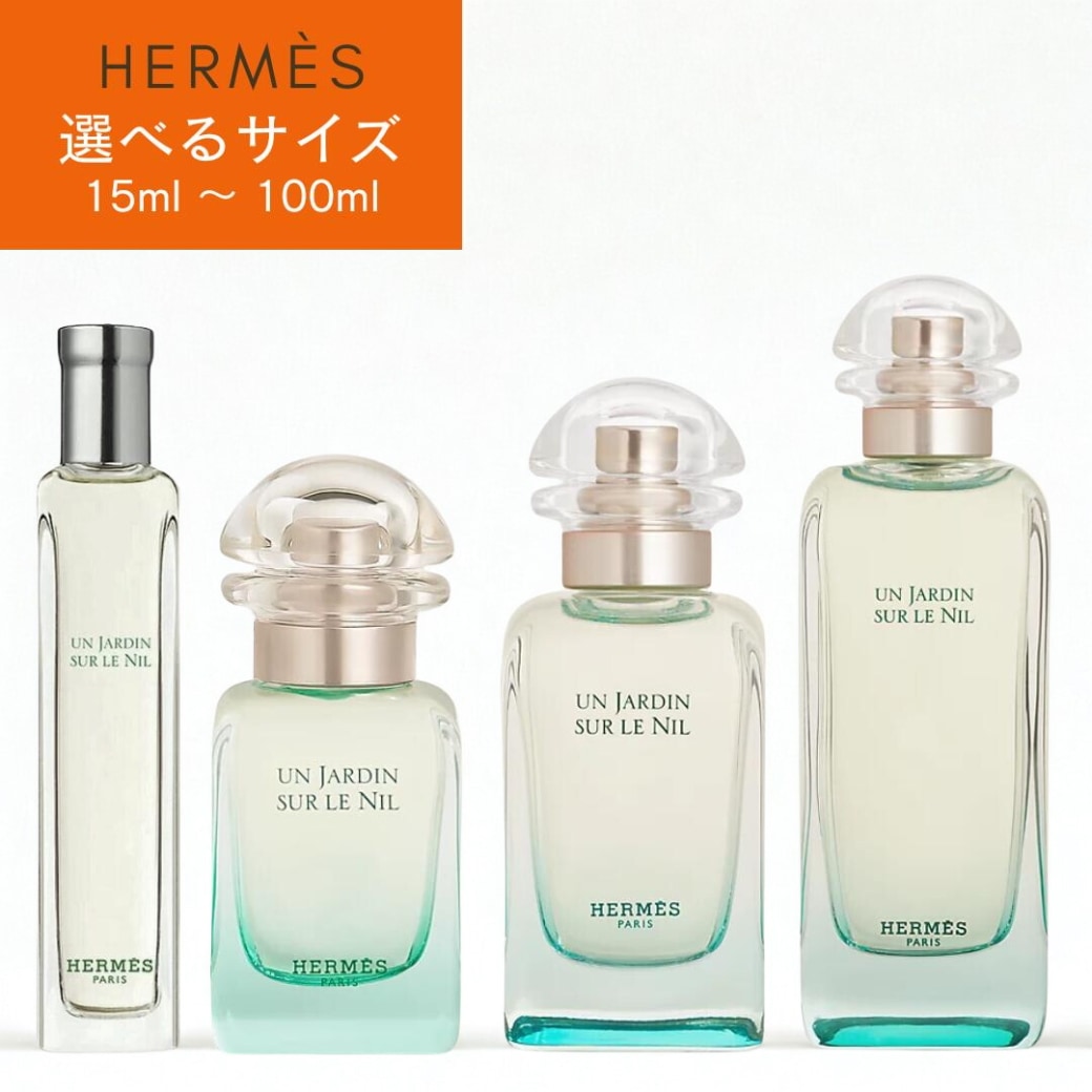 【サイズ選択可】 ナイルの庭　オードトワレ 15ml / 30ml/ 50ml / 100ml [ 香水 フレグランス 爽やか ]