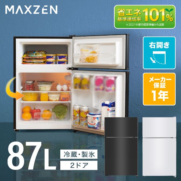 冷蔵庫 小型 2ドア 一人暮らし ひとり暮らし 87L コンパクト 右開き オフィス 単身 ガンメタリック MAXZEN JR087ML01GM