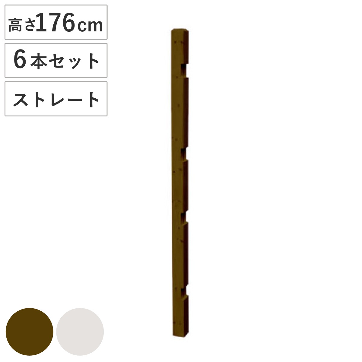 ポール ウッドフェンス用ポール 1760 ハイタイプ ストレート 部品販売 6本セット 連結専用 支柱 フェンス 部品 フェンス用 ガーデニング雑貨 木製 ガーデニング 天然木 仕切り 庭 柵