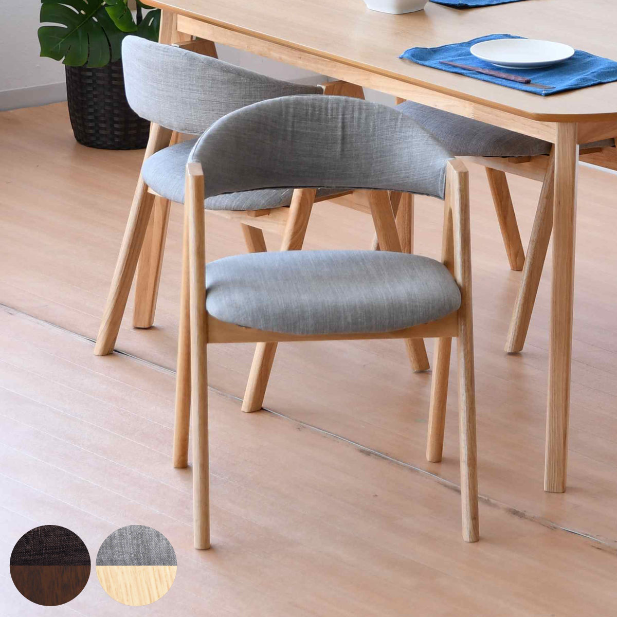 ダイニングチェア 2脚セット 肘付き 疲れにくい 背もたれ 完成品 座面高44cm 椅子 チェア 食卓 同色 2個 セット ファブリック ナチュラル ブラウン 北欧風 おしゃれ シンプル