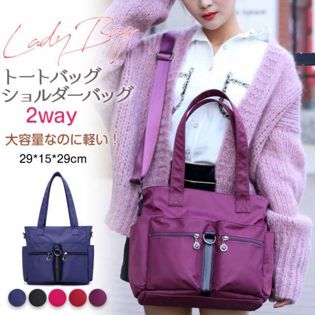 10％OFFクーポン付きトートバッグ ショルダーバッグ 2way ナイロン レディース 軽量 防水 斜めがけ 手提げ バッグ 大容量 カバン ポケット多い 人気 a4 マザーズバッグ 多機能 女性