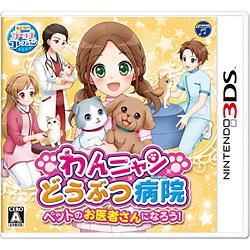 価格 Com 日本コロムビア わんニャンどうぶつ病院 ペットのお医者さんになろう 3ds スペック 仕様