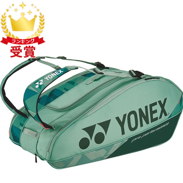 Yonex ヨネックス ラケットバッグ9 テニス9本用 テニス バッグ BAG2402N-268