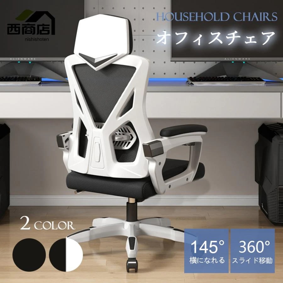 ハイバック 人間工学 チェア オフィスチェア 360度回転 ゲーミングチェア パソコンチェア ワークチェア 椅子 デスクチェア 通気性