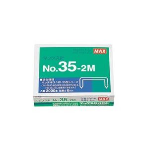 （まとめ）マックス ホッチキス針 NO.35-2M MS91181 2000本 (×20セット)