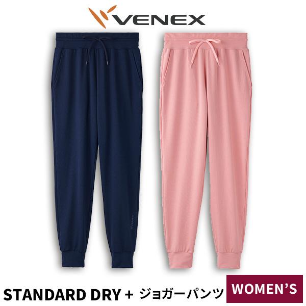 スタンダードドライ＋　ジョガーパンツ　レディース　 遠赤外線 疲労回復 パフォーマンス向上