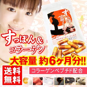 すっぽんコラーゲン