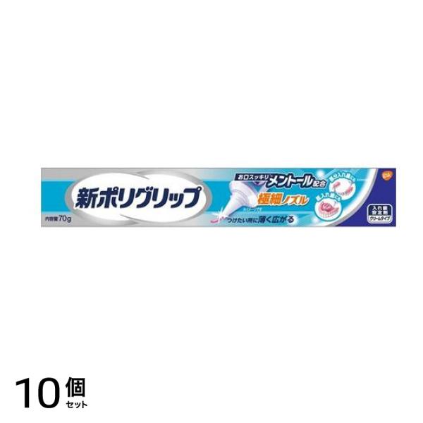 新ポリグリップ 極細ノズル メンソールタイプ 70g 10個セット