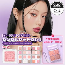 【5月1日発売】【1+1】ハートポケットシングル / シングルシャドウ / カスタマイズパレット