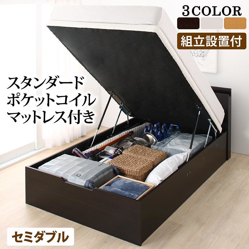 [組立設置付]すのこ構造 棚付 跳ね上げ収納ベッド [レティーロ] [スタンダードポケットコイルマットレス付き] セミダブル 深さラージ [フレーム色]ホワイト [マットレス色]ブラック