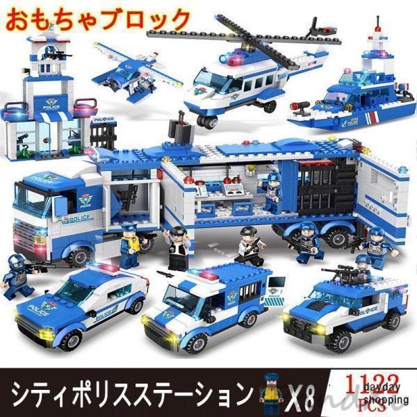 即納シティ ポリスステーションレゴ交換品 ブロック 全セット 警察署シリーズ 1122PCSミニフィグ 豪華セット 誕プレゼント クリスマス 子供