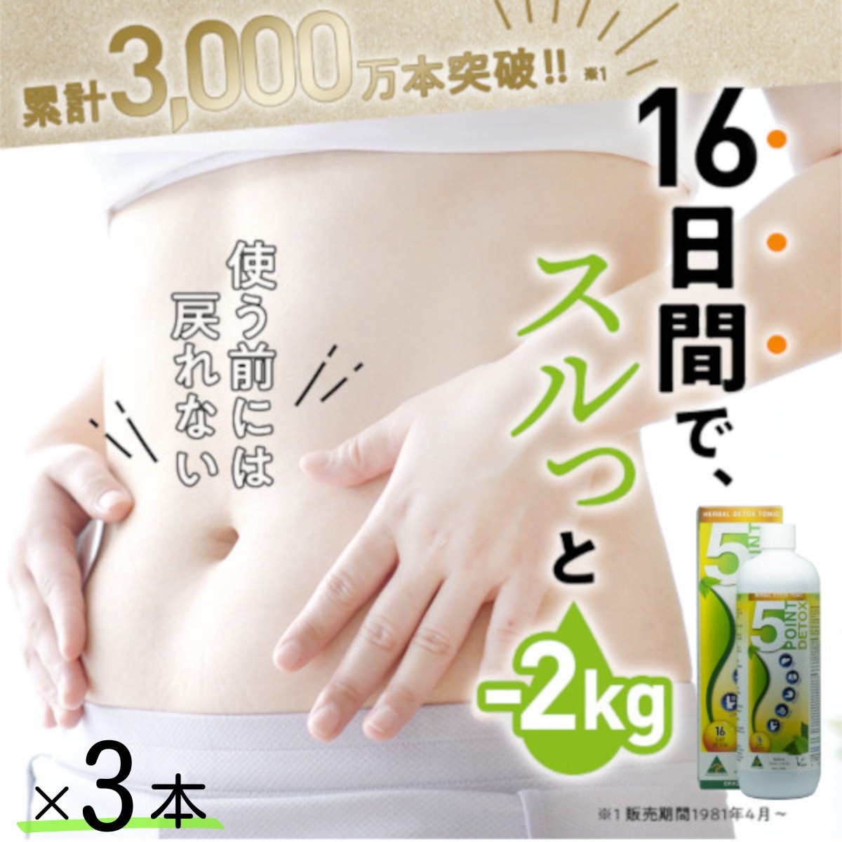 [医師が作ったデトックスリキッド!!]デトックスリキッド ファイブポイントデトックス (天然ハーブトニック)[3本セット]