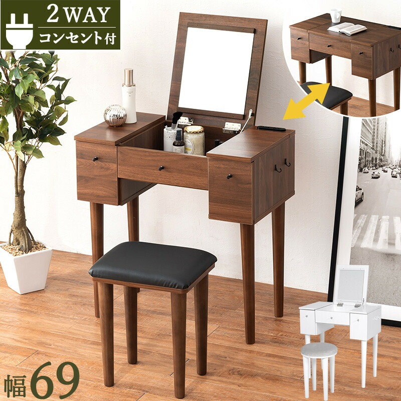 ドレッサー スツール付き 椅子セット 化粧台 コンセント付 木目 コンパクト 化粧