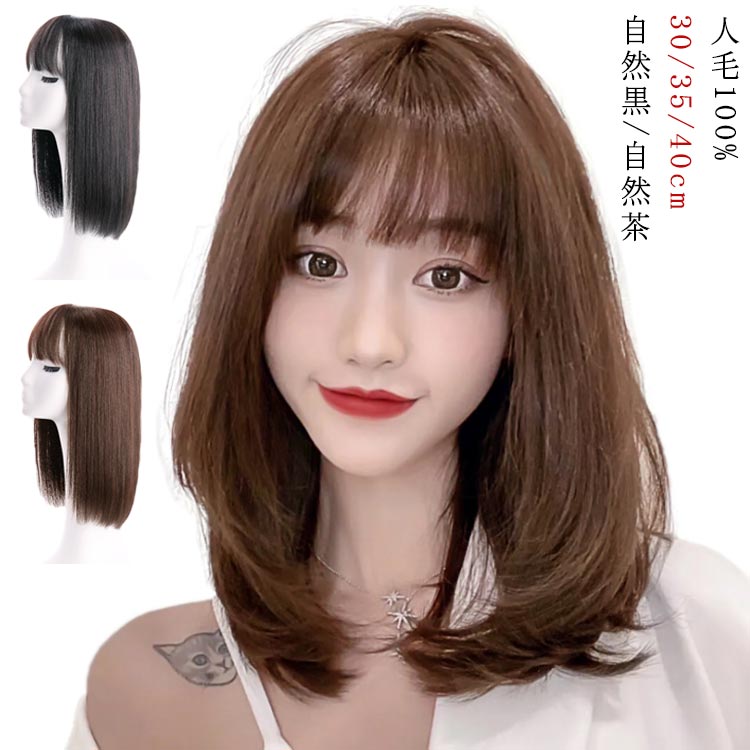フルウィッグ ロング ストレート セミロング フルウィッグ ミディアム 30cm 35cm 40cm 自然黒 自然茶 最高級人毛100% 総手植え ミセス 自然 かつら 医療用 全頭かつら ブラックM
