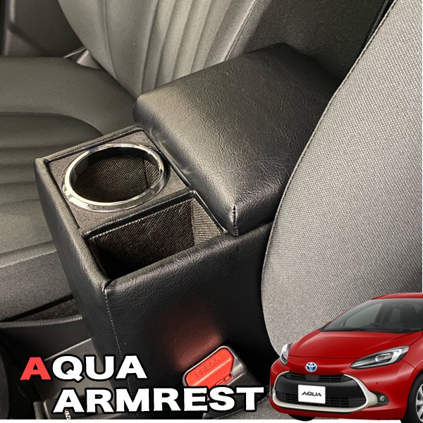 巧工房 アクア アームレスト コンソール MXPK10型 MXPK11型 B Xグレード BAQ-1