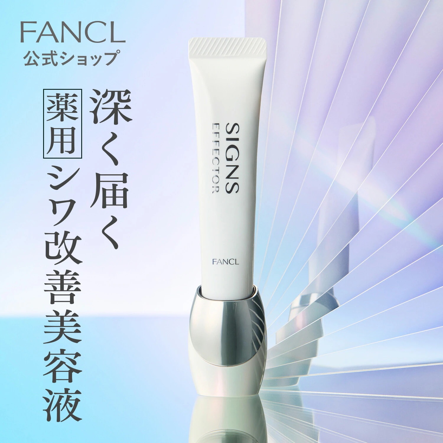 サインズエフェクター(医薬部外品) [ 無添加 ハリ肌 エイジングケア ]