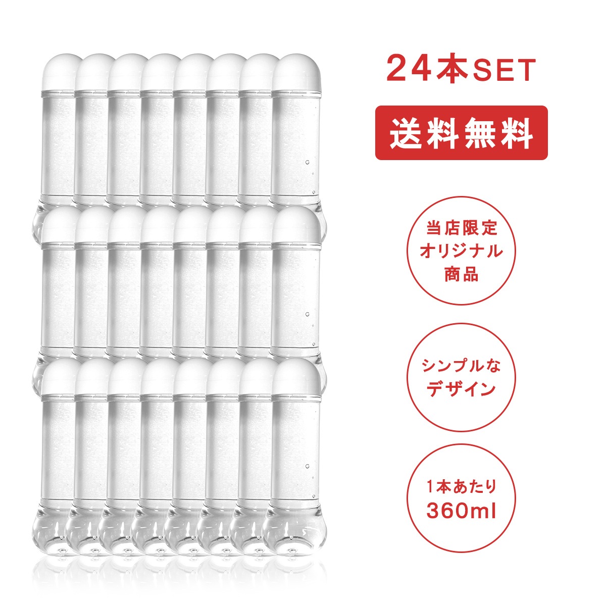 SALE開催中 無印ローション 360ml（ボトル/白キャップ） ２４本セット 業務用 ローション マッサージ オイル PK-B