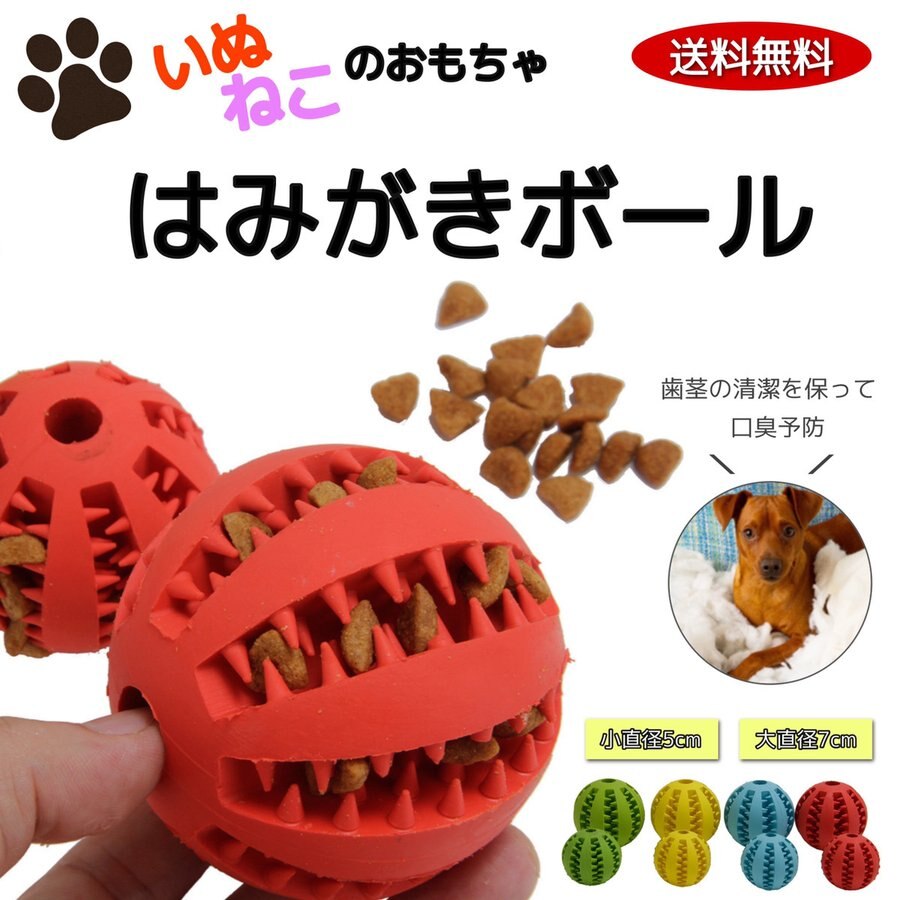 大人の上質 犬 おもちゃ ボール 壊れない ノーズワーク 知育玩具 噛むおもちゃ 犬用 ペット おやつボール 動く 知育 歯磨きボール 