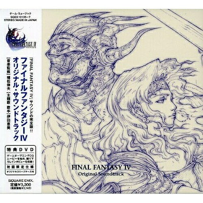 ゲームミュー ジック ／ DS版 ファイナルファンタジーIV オリジナル・サウンドトラック(DVD付) (CD) SQEX-10105