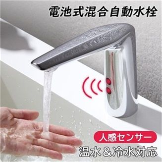 水栓金具 洗面所用 蛇口 洗面台 浴室 洗面器 自動水栓 電池式 台付 おしゃれ 交換自分で 混合水栓 台所 手洗器 キッチン用 タッチレス水栓 水道蛇口 多機能レンチ付